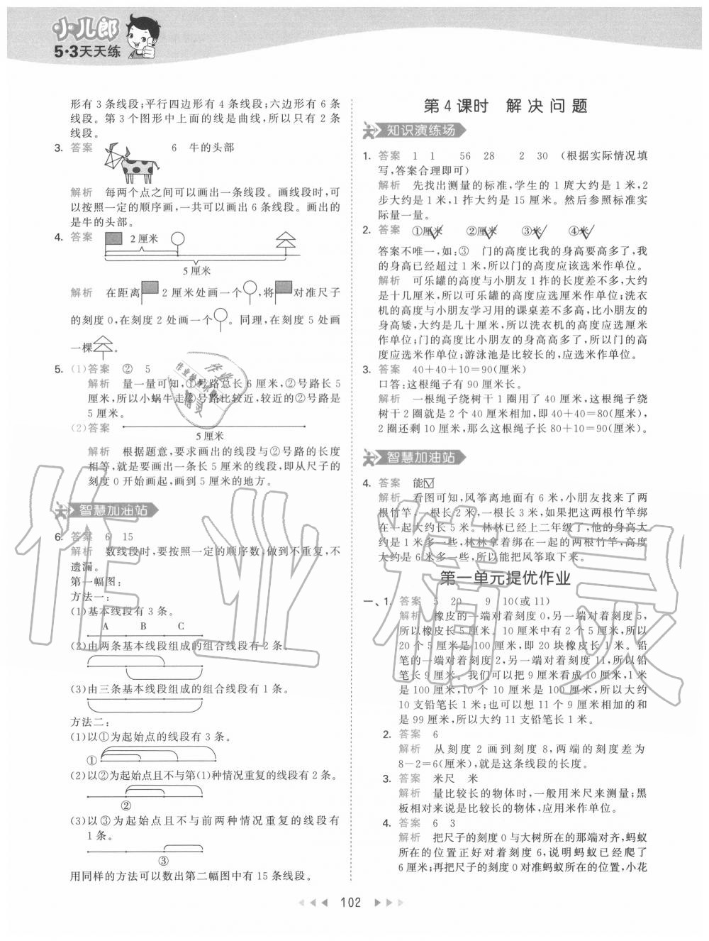 2020年53天天练小学数学二年级上册人教版 第2页