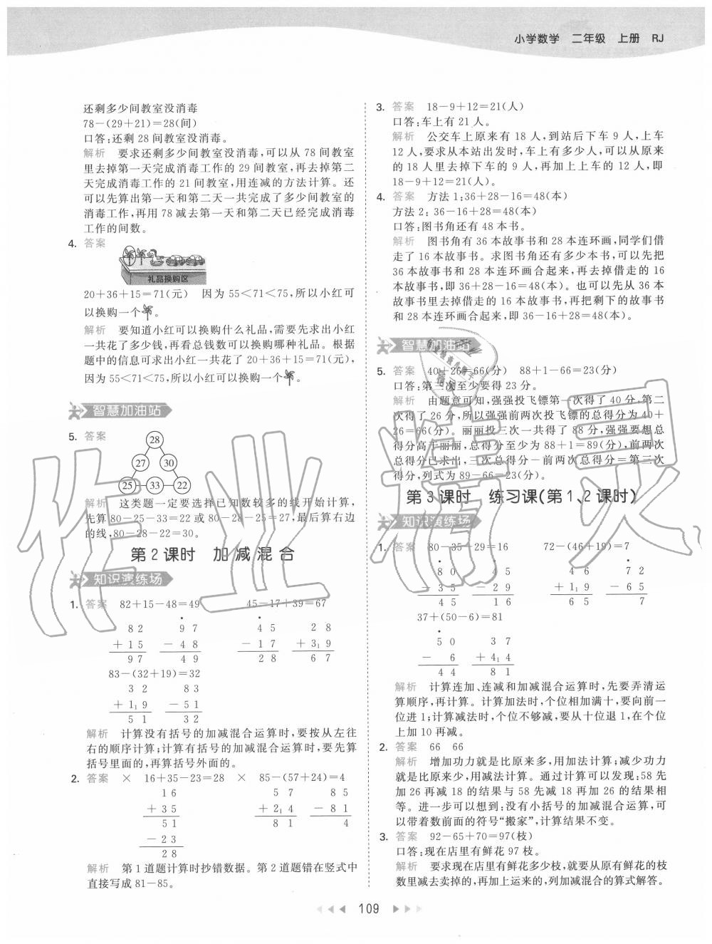 2020年53天天练小学数学二年级上册人教版 第9页