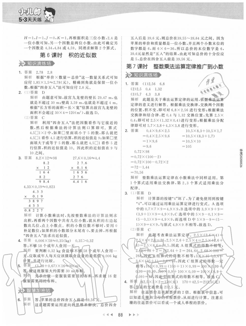 2020年53天天练小学数学五年级上册人教版 参考答案第4页