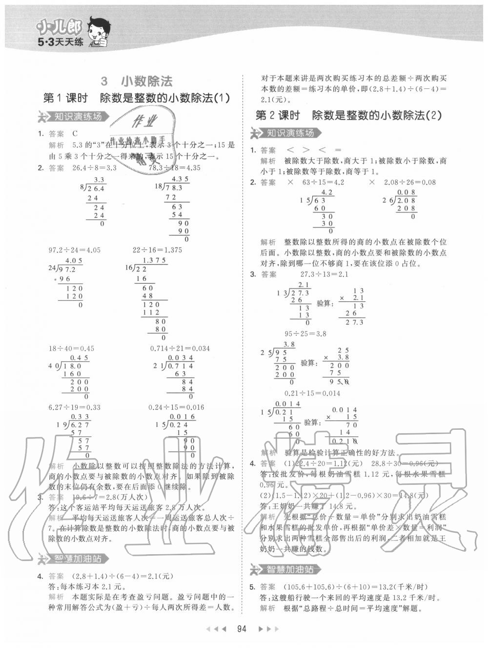 2020年53天天练小学数学五年级上册人教版 参考答案第10页