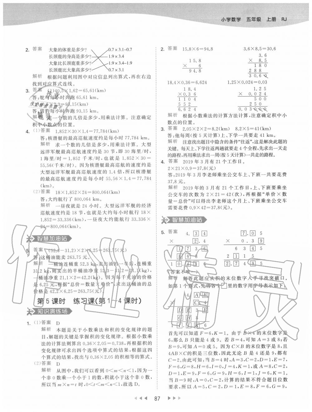 2020年53天天练小学数学五年级上册人教版 参考答案第3页