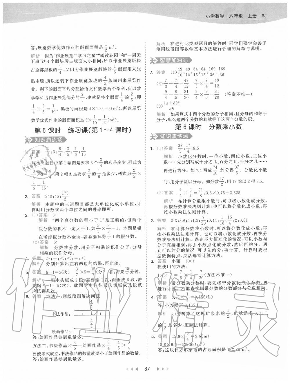 2020年53天天练小学数学六年级上册人教版 参考答案第3页