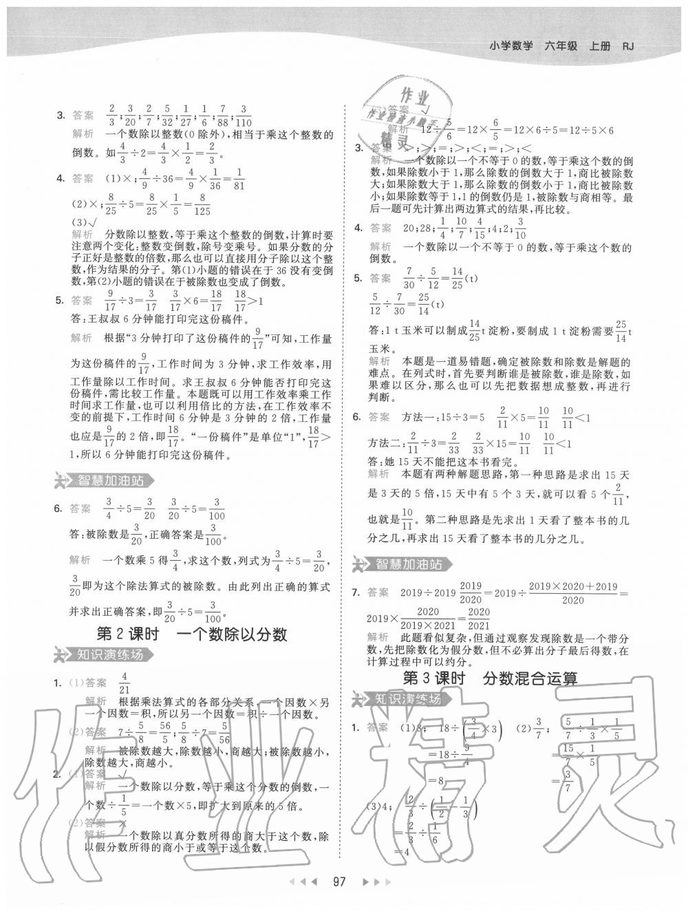 2020年53天天練小學(xué)數(shù)學(xué)六年級(jí)上冊(cè)人教版 參考答案第13頁(yè)