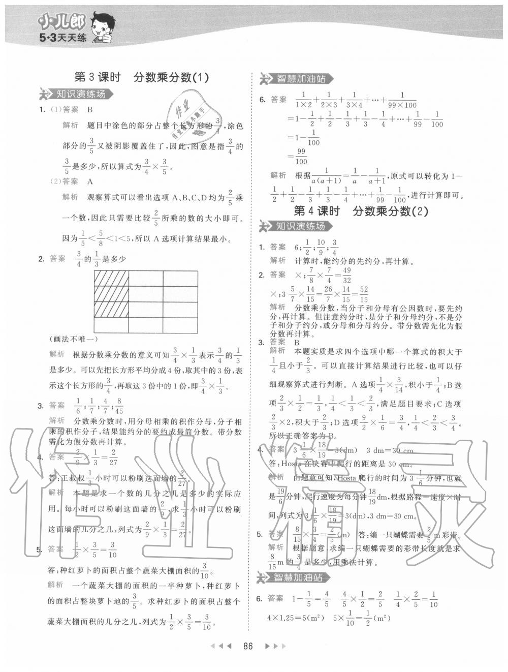 2020年53天天練小學(xué)數(shù)學(xué)六年級(jí)上冊(cè)人教版 參考答案第2頁(yè)