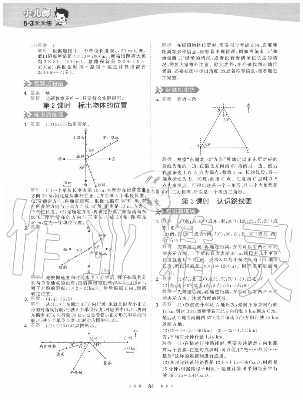 2020年53天天练小学数学六年级上册人教版 参考答案第10页