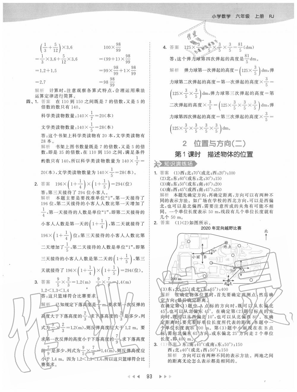 2020年53天天练小学数学六年级上册人教版 参考答案第9页