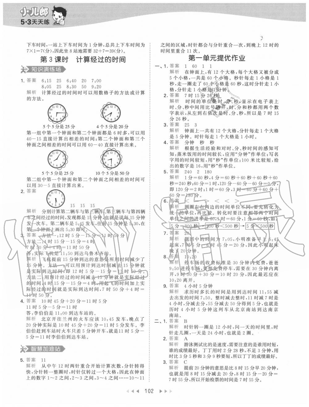 2020年53天天練小學數(shù)學三年級上冊人教版 參考答案第2頁