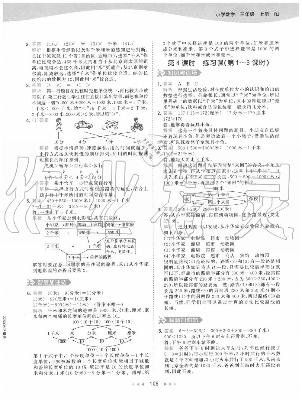 2020年53天天練小學(xué)數(shù)學(xué)三年級(jí)上冊(cè)人教版 參考答案第9頁(yè)