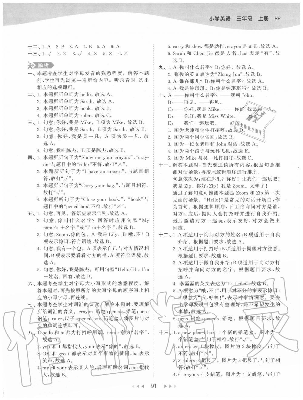 2020年53天天練小學(xué)英語三年級上冊人教PEP版 參考答案第7頁