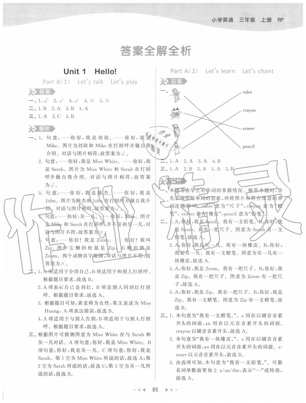 2020年53天天练小学英语三年级上册人教PEP版 参考答案第1页