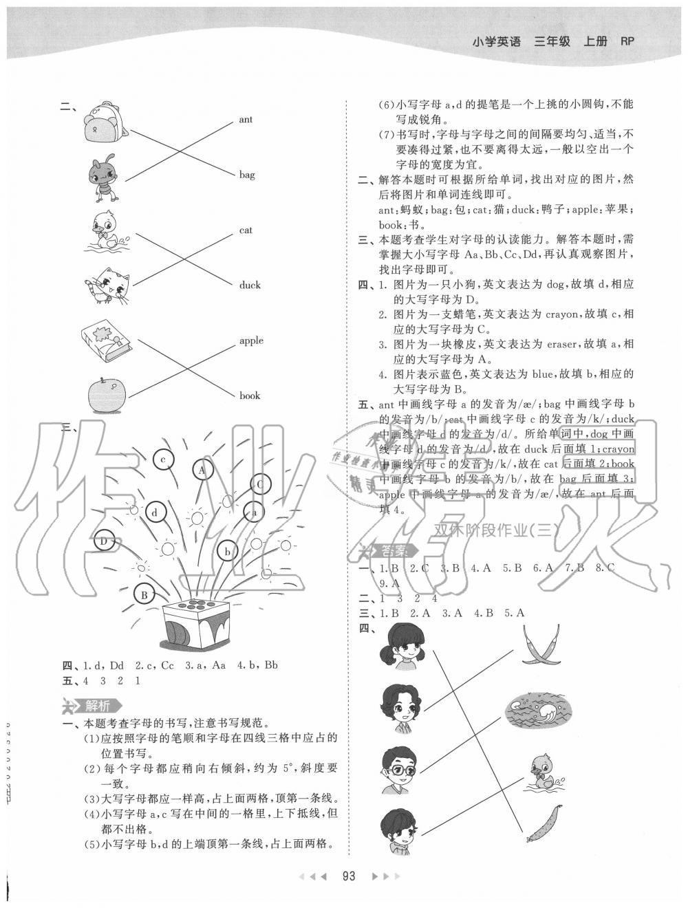 2020年53天天練小學(xué)英語三年級(jí)上冊人教PEP版 參考答案第9頁