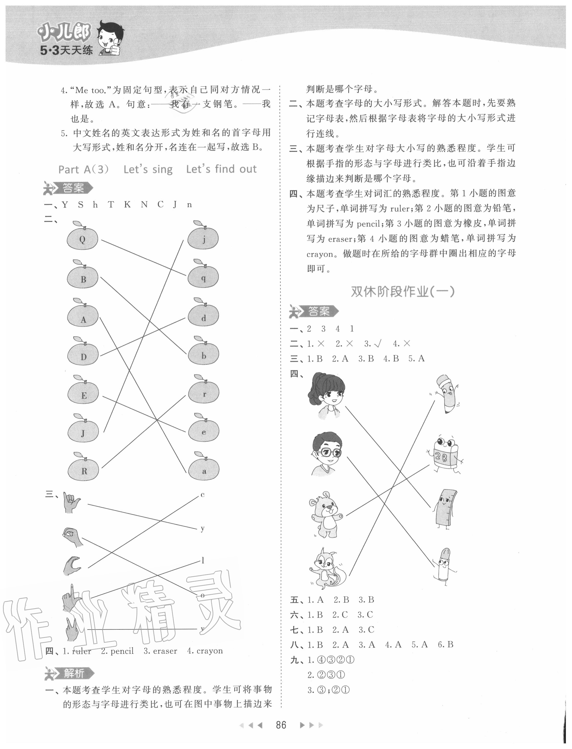 2020年53天天練小學(xué)英語三年級上冊人教PEP版 參考答案第2頁