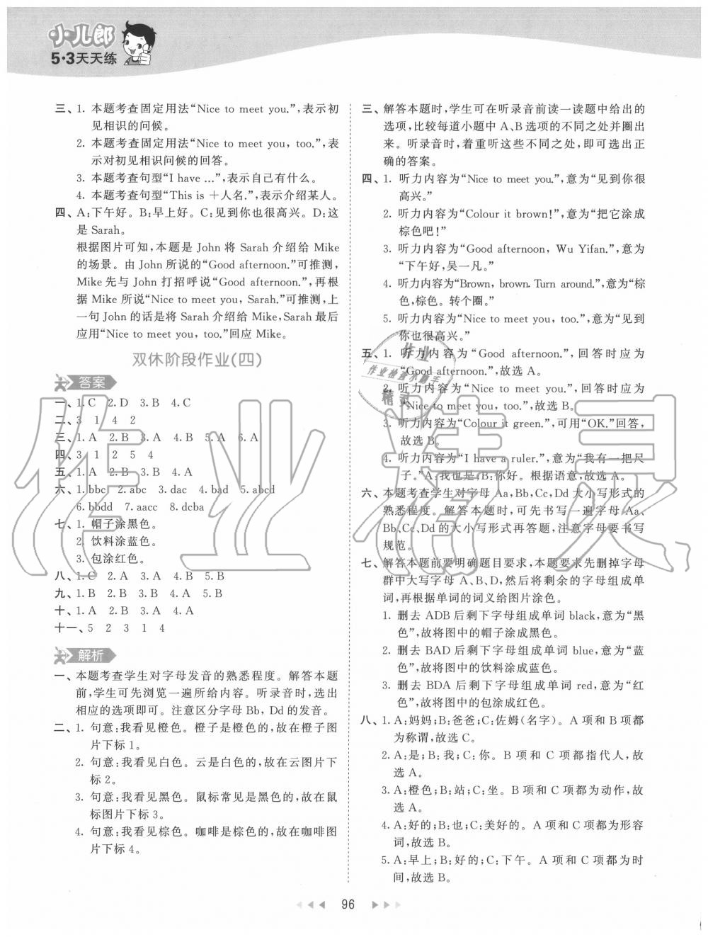 2020年53天天練小學(xué)英語三年級(jí)上冊(cè)人教PEP版 參考答案第12頁