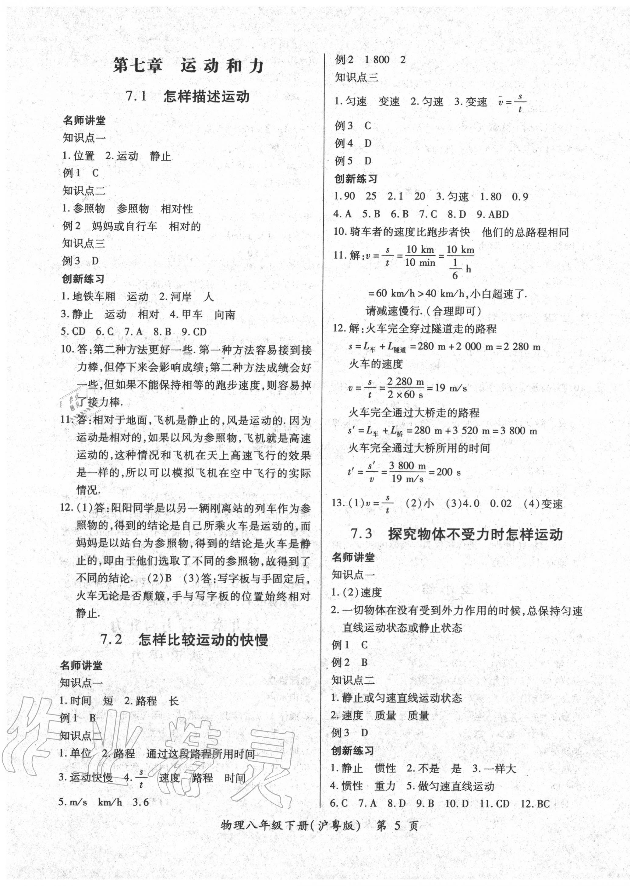 2020年一課一練創(chuàng)新練習(xí)八年級物理下冊滬粵版 第5頁