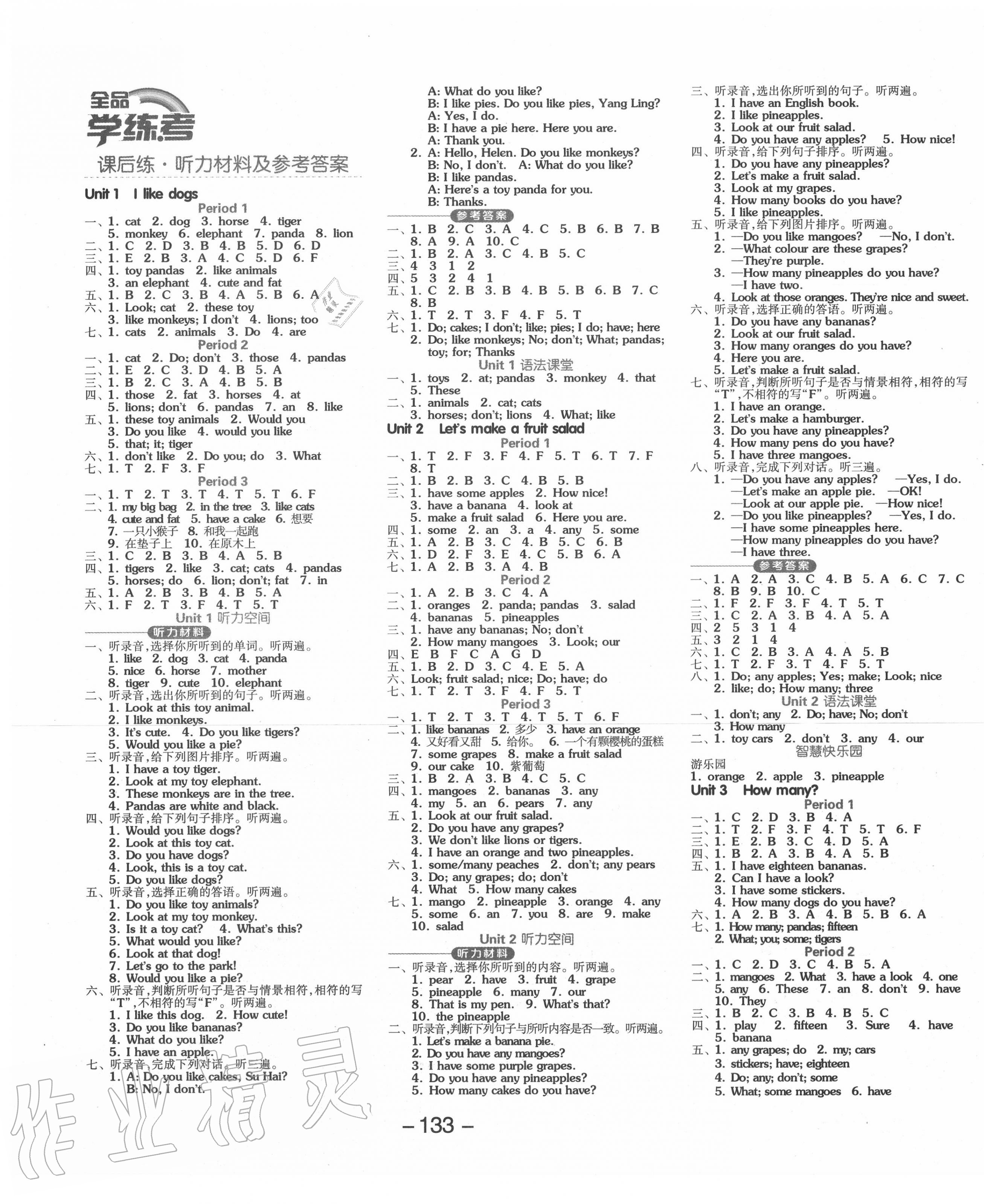 2022年全品学练考四年级英语下册译林版参考答案第1页参考答案