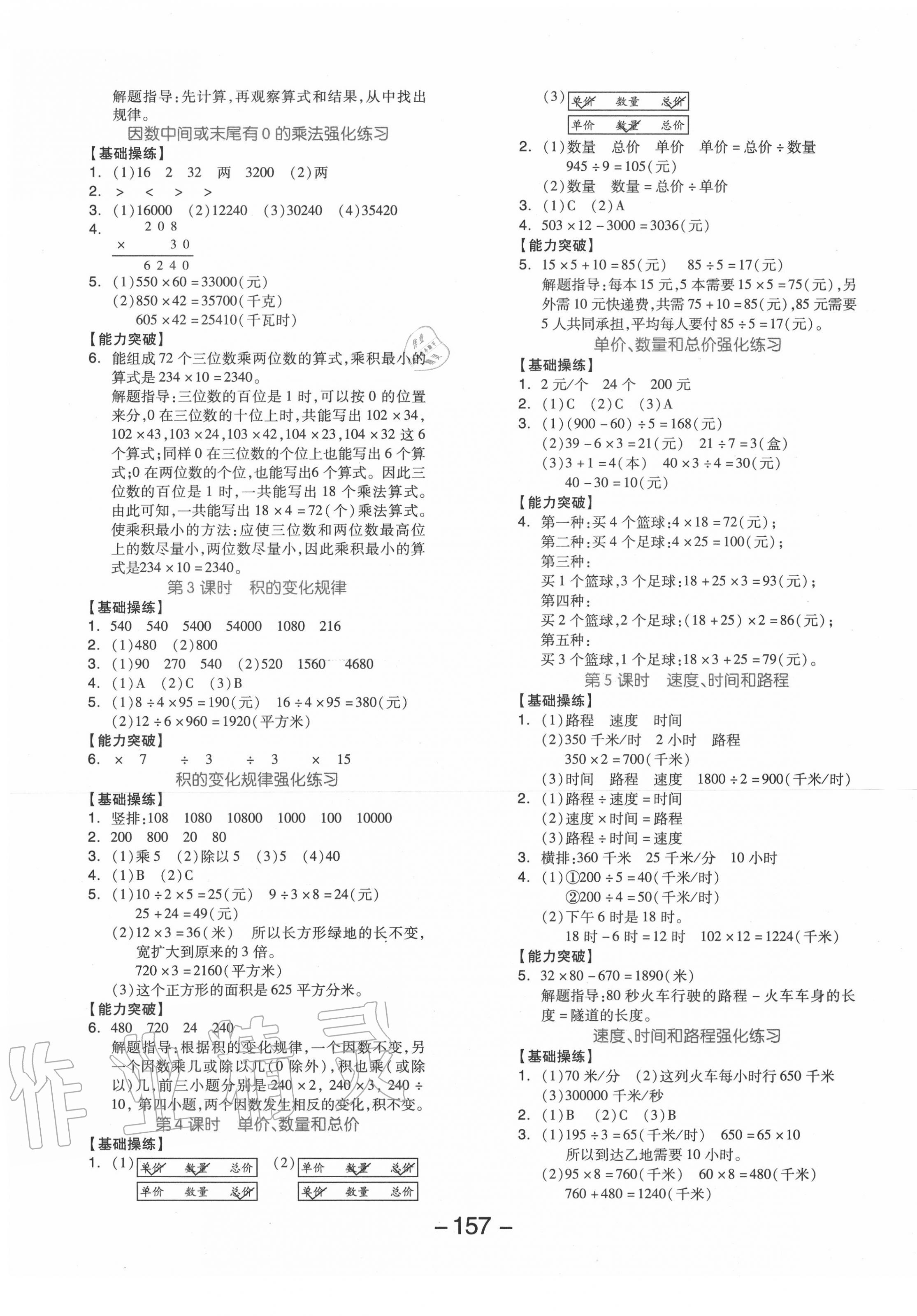 2020年全品學(xué)練考四年級數(shù)學(xué)上冊人教版 第5頁