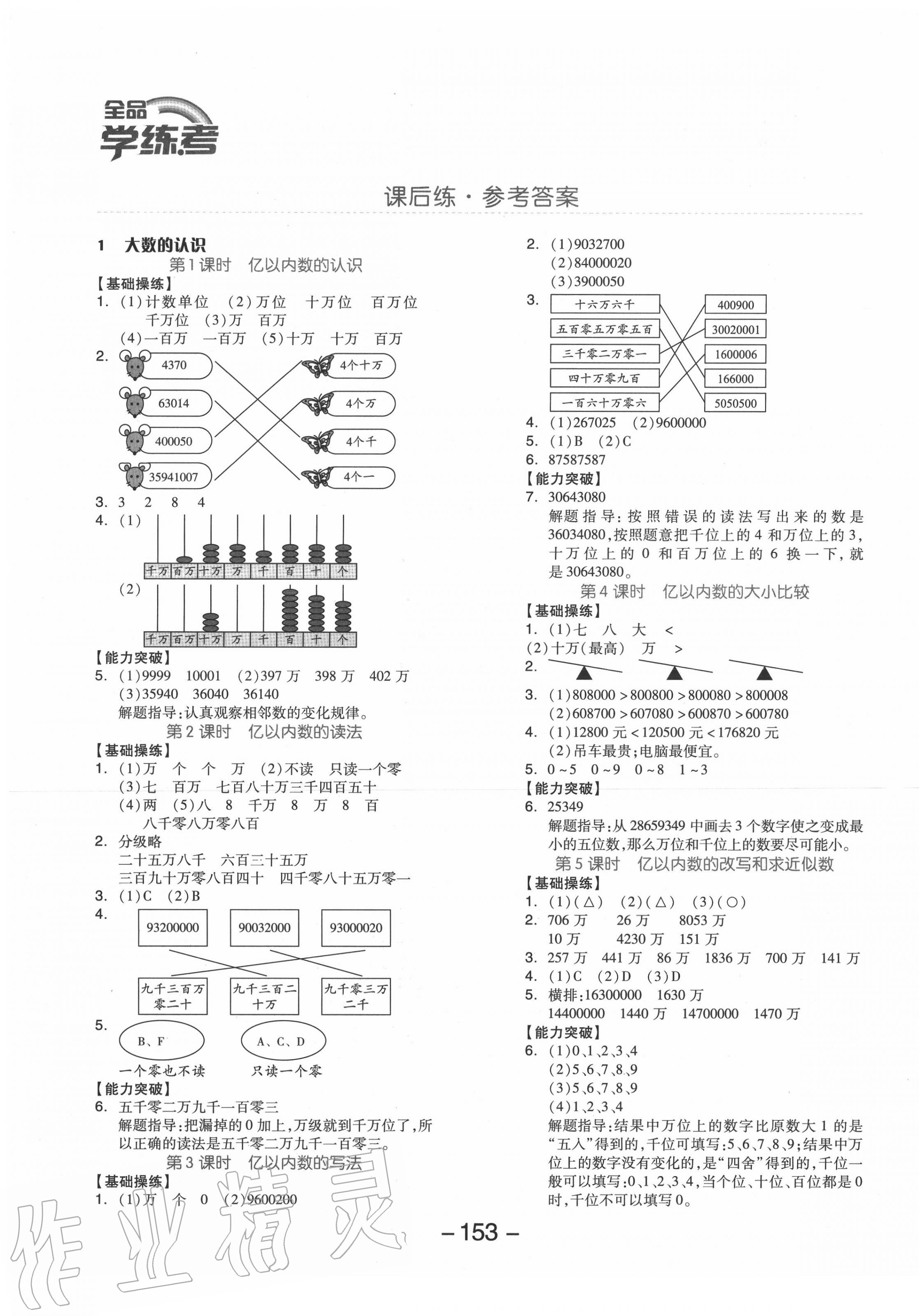 2020年全品學(xué)練考四年級數(shù)學(xué)上冊人教版 第1頁