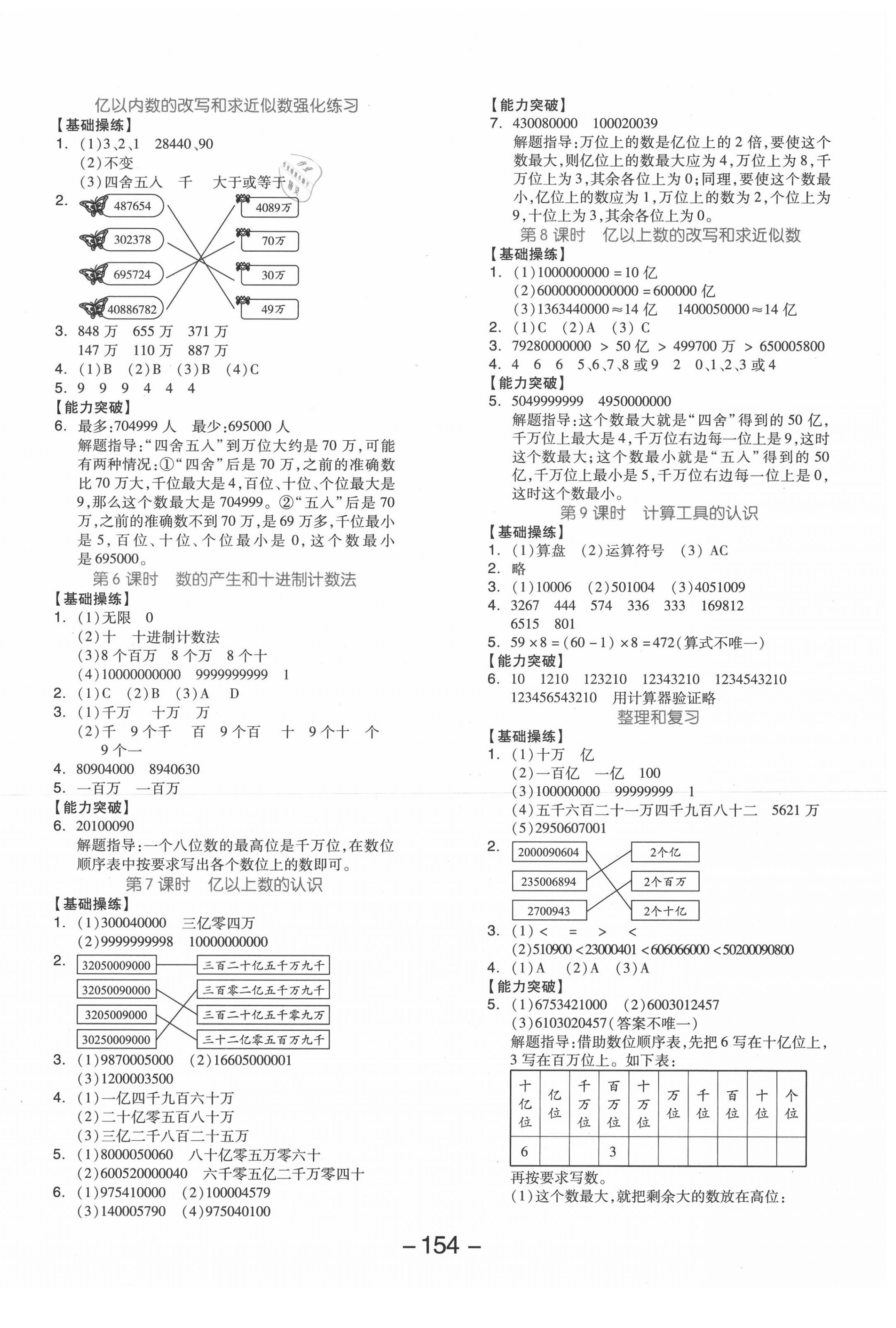 2020年全品學(xué)練考四年級數(shù)學(xué)上冊人教版 第2頁