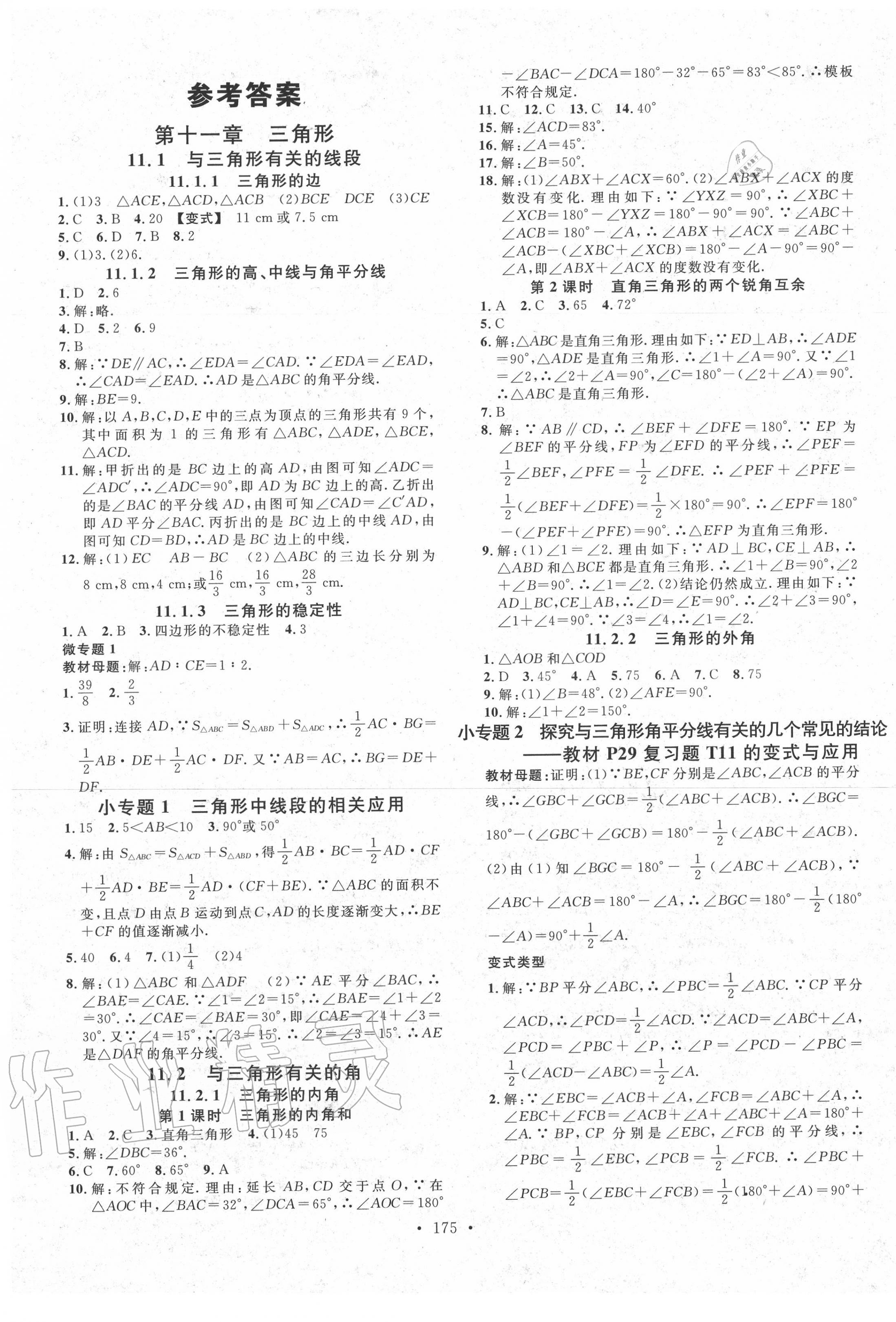 2020年名校課堂八年級(jí)數(shù)學(xué)上冊(cè)人教版廣西專版 第1頁