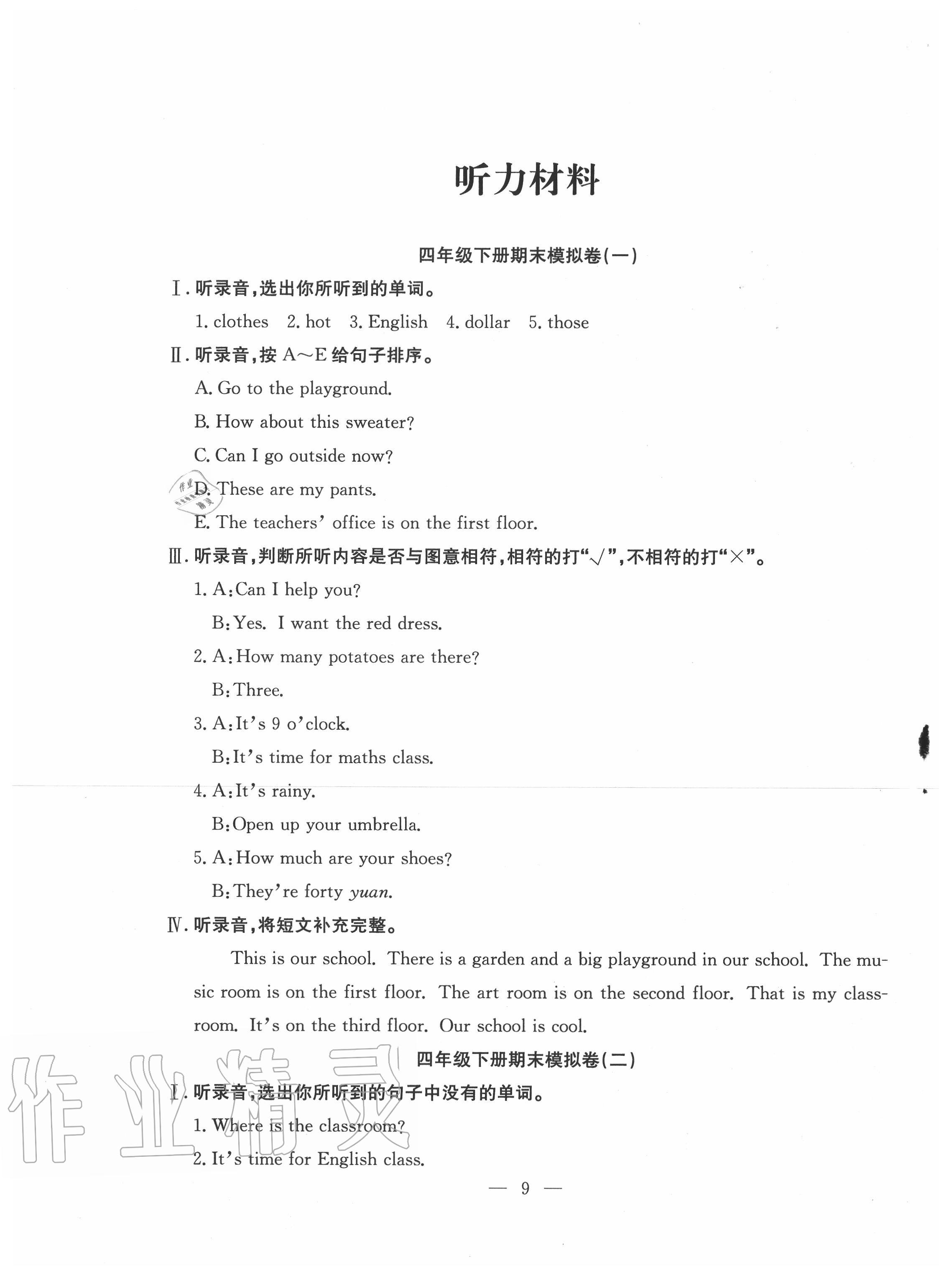 2020年暑假集訓(xùn)四年級英語人教PEP版合肥工業(yè)大學(xué)出版社 第1頁