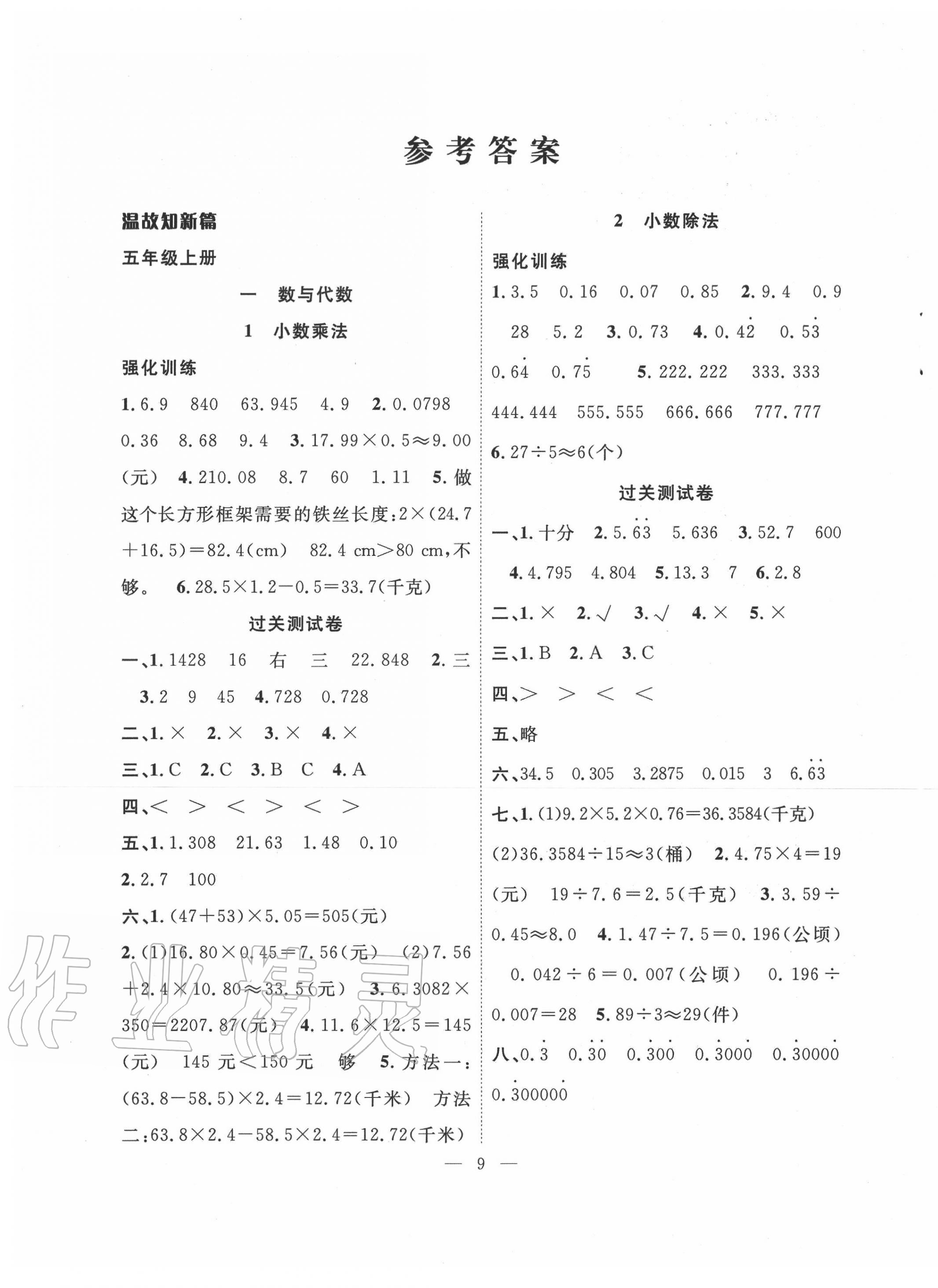 2020年暑假集训五年级数学人教版合肥工业大学出版社 第1页