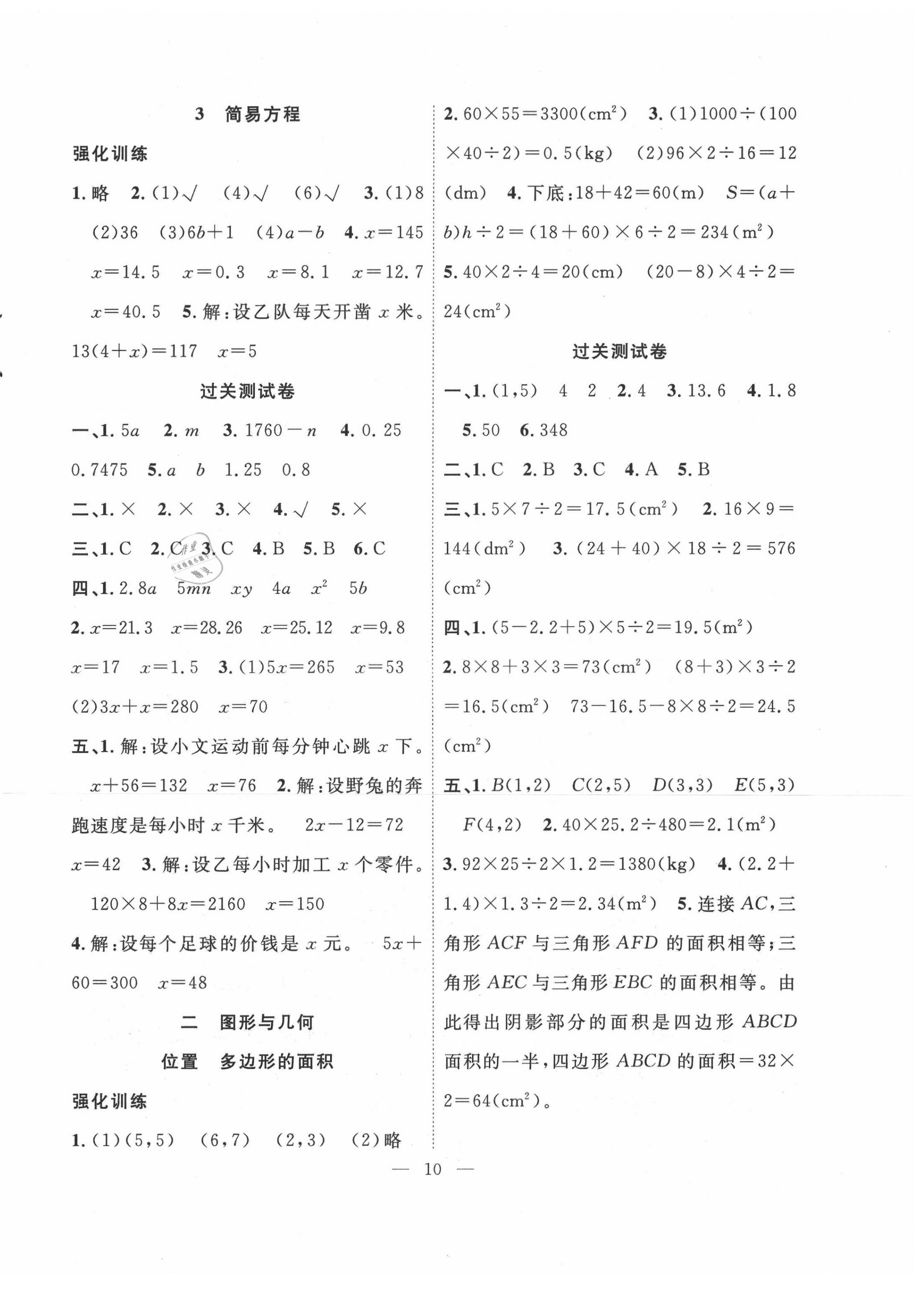 2020年暑假集训五年级数学人教版合肥工业大学出版社 第2页