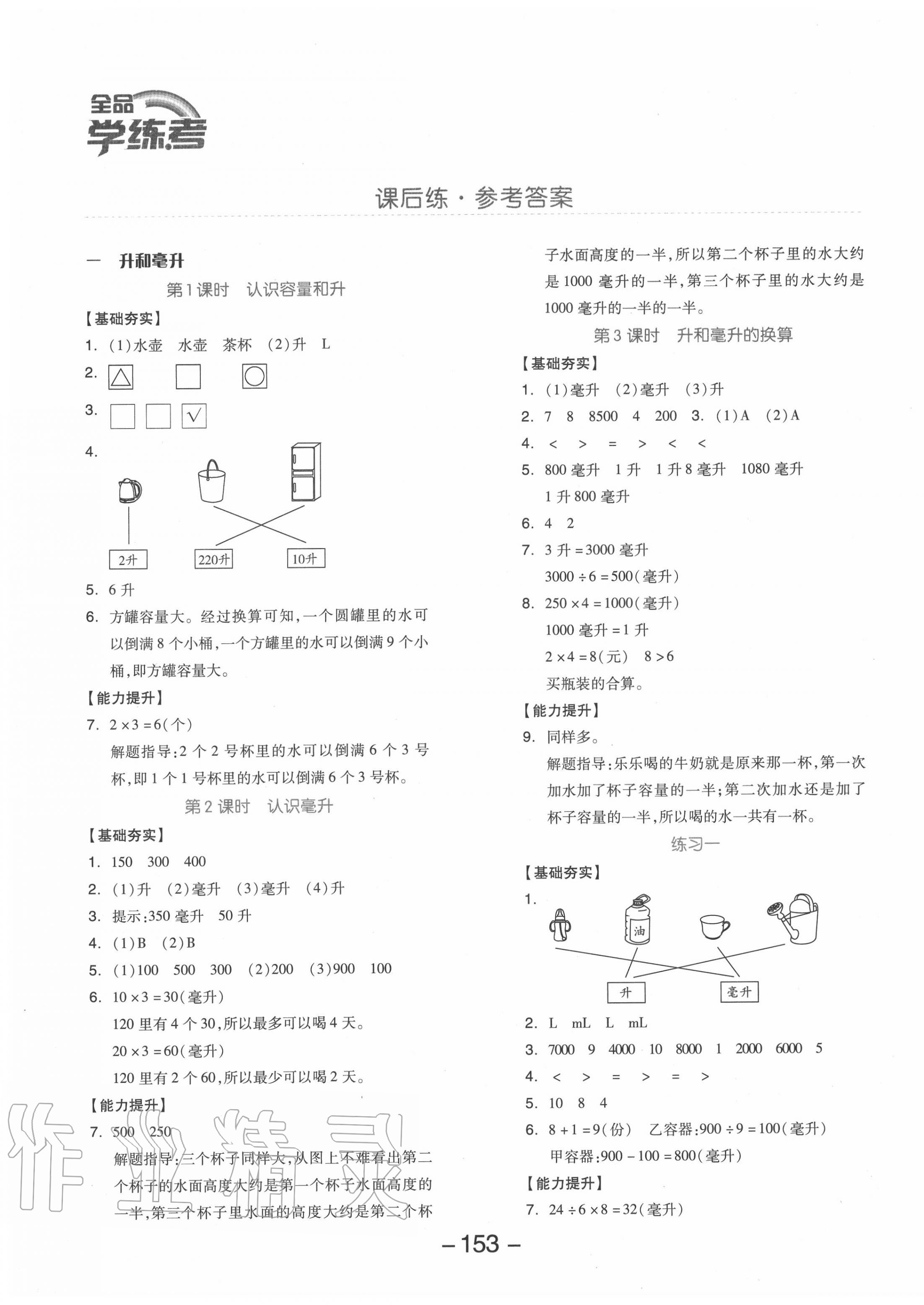 2020年全品學(xué)練考四年級數(shù)學(xué)上冊蘇教版 參考答案第1頁