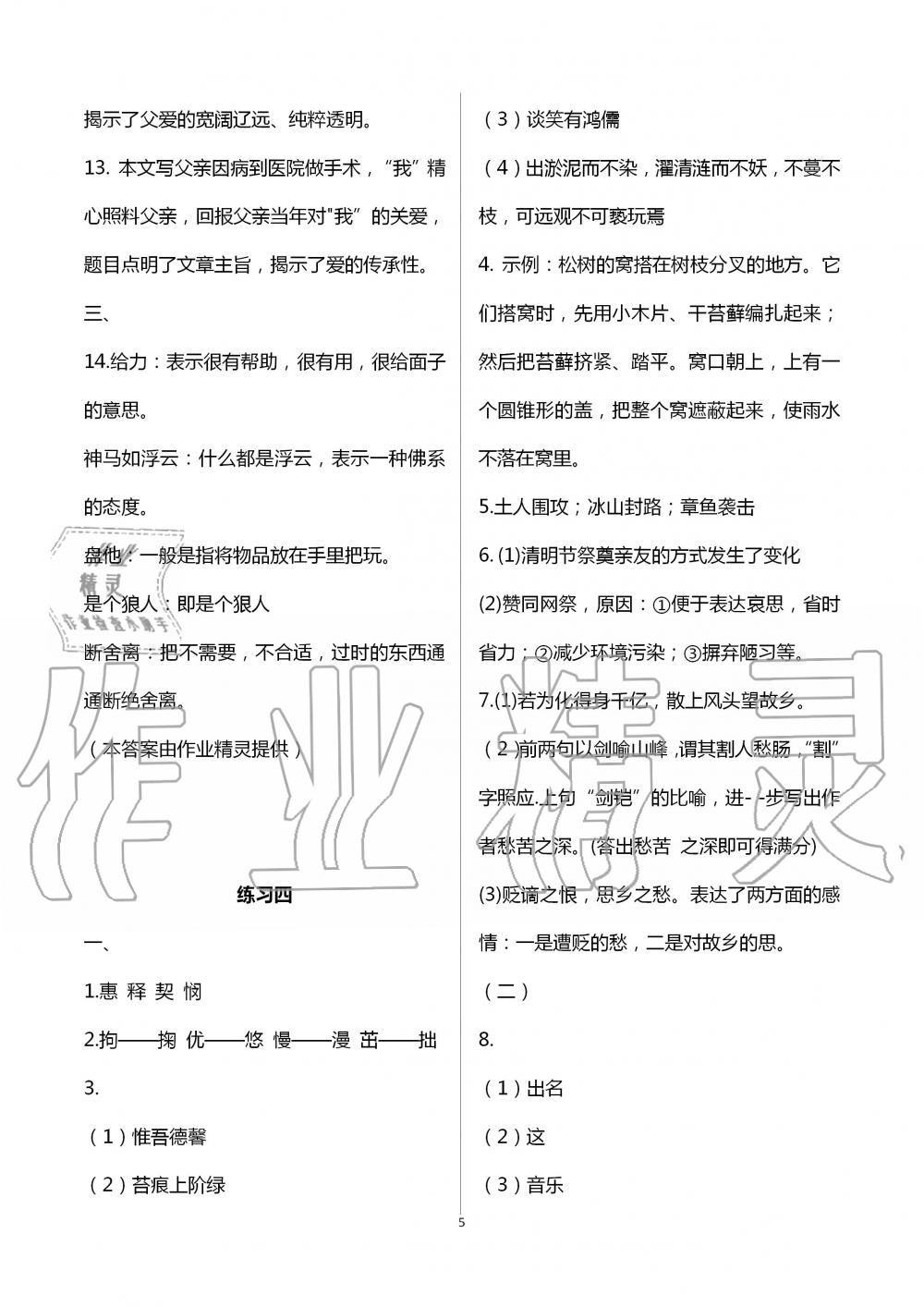 2020年暑假生活七年级教育科学出版社 第5页