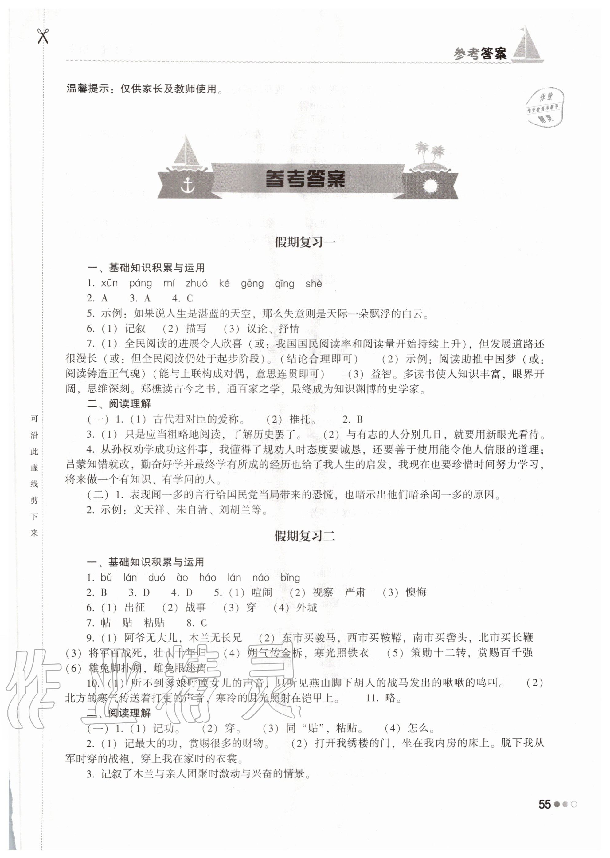 2020年2020年暑假作业完美假期生活七年级语文湖南教育出版社 第1页
