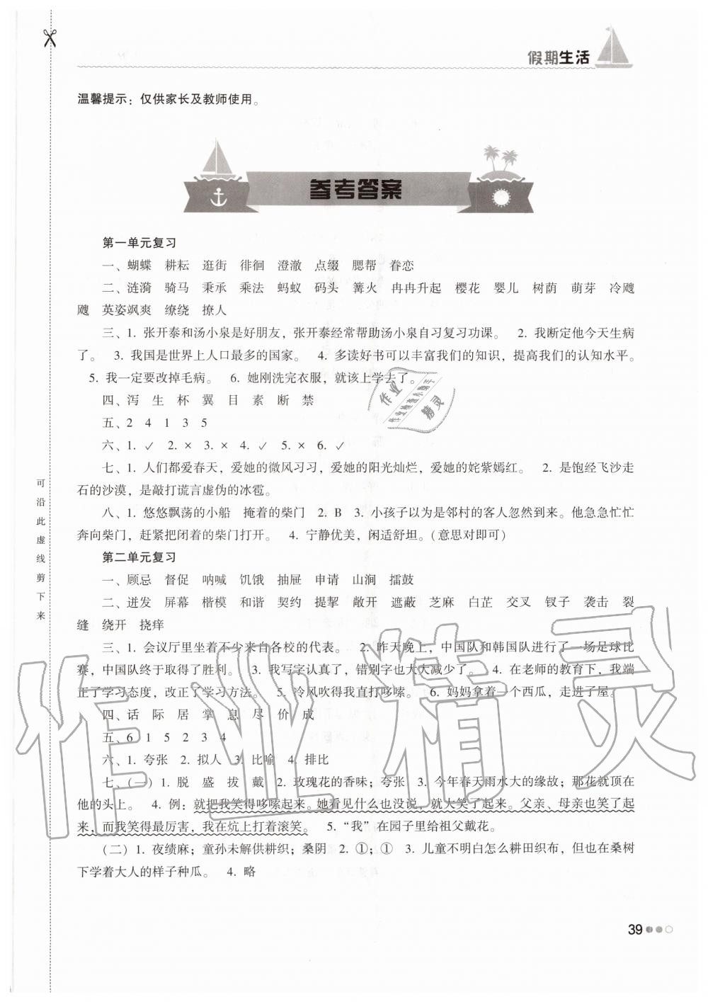 2020年暑假作業(yè)完美假期生活五年級(jí)語(yǔ)文湖南教育出版社 第1頁(yè)