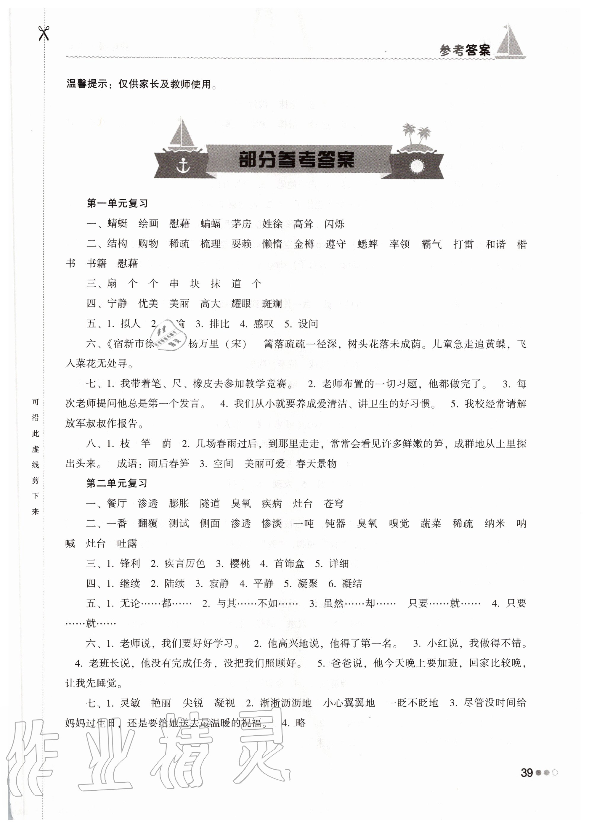 2020年暑假作業(yè)完美假期生活四年級(jí)語(yǔ)文湖南教育出版社 第1頁(yè)