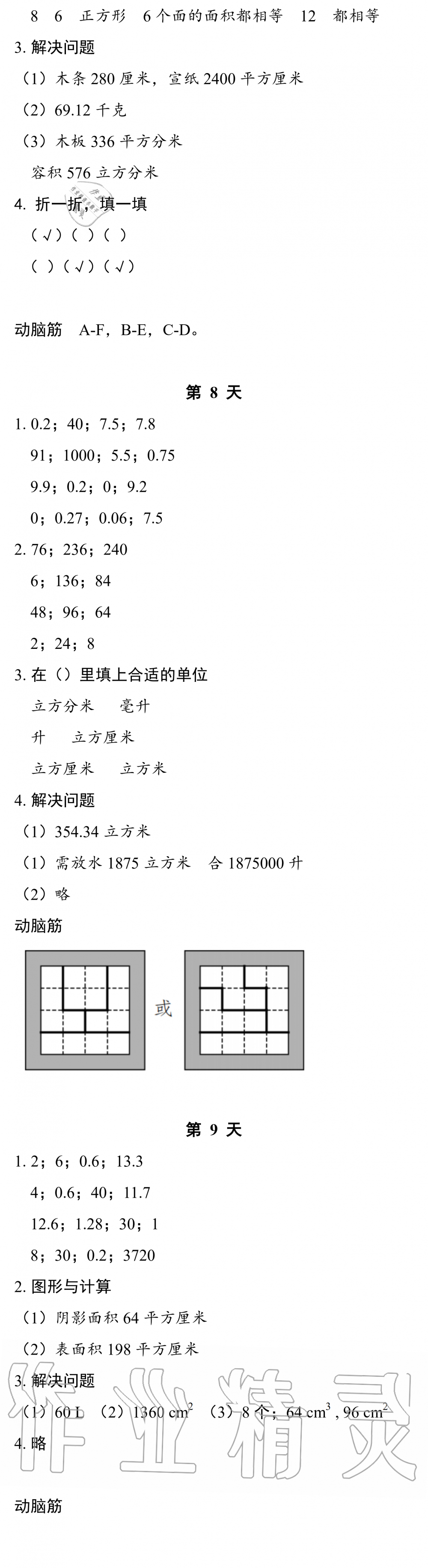 2020年暑假作業(yè)本五年級(jí)數(shù)學(xué)科學(xué)浙江教育出版社 參考答案第4頁(yè)