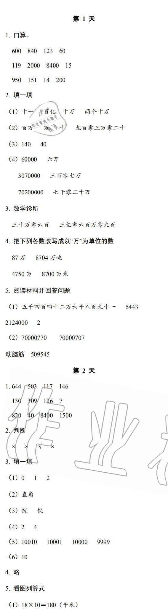 2020年暑假作業(yè)本四年級數(shù)學(xué)科學(xué)浙江教育出版社 參考答案第1頁