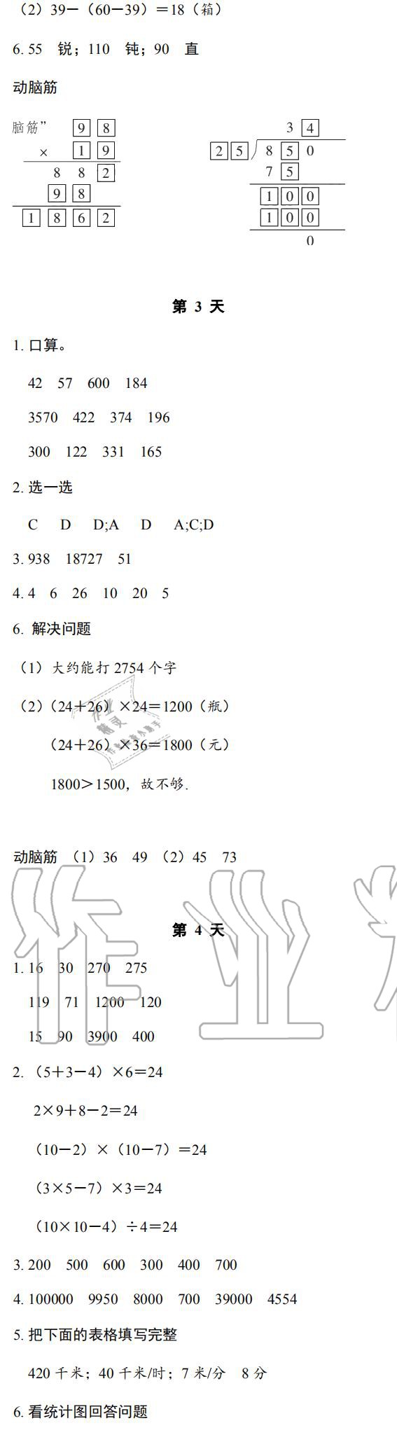 2020年暑假作業(yè)本四年級(jí)數(shù)學(xué)科學(xué)浙江教育出版社 參考答案第2頁