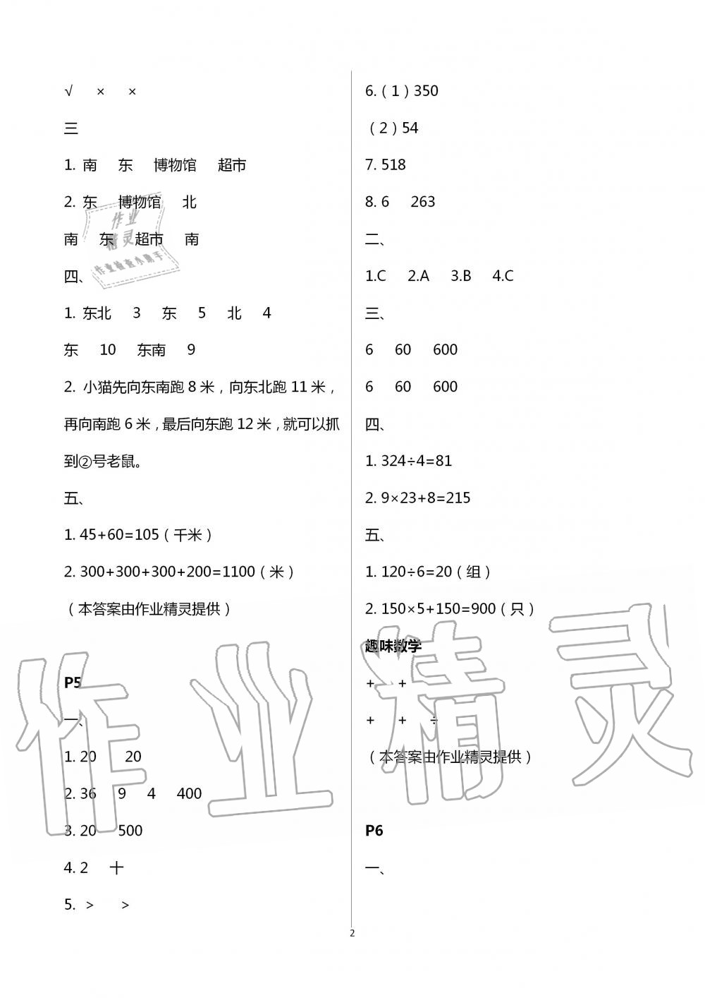 2020年小學(xué)暑假作業(yè)與生活三年級(jí)數(shù)學(xué)A版 第2頁