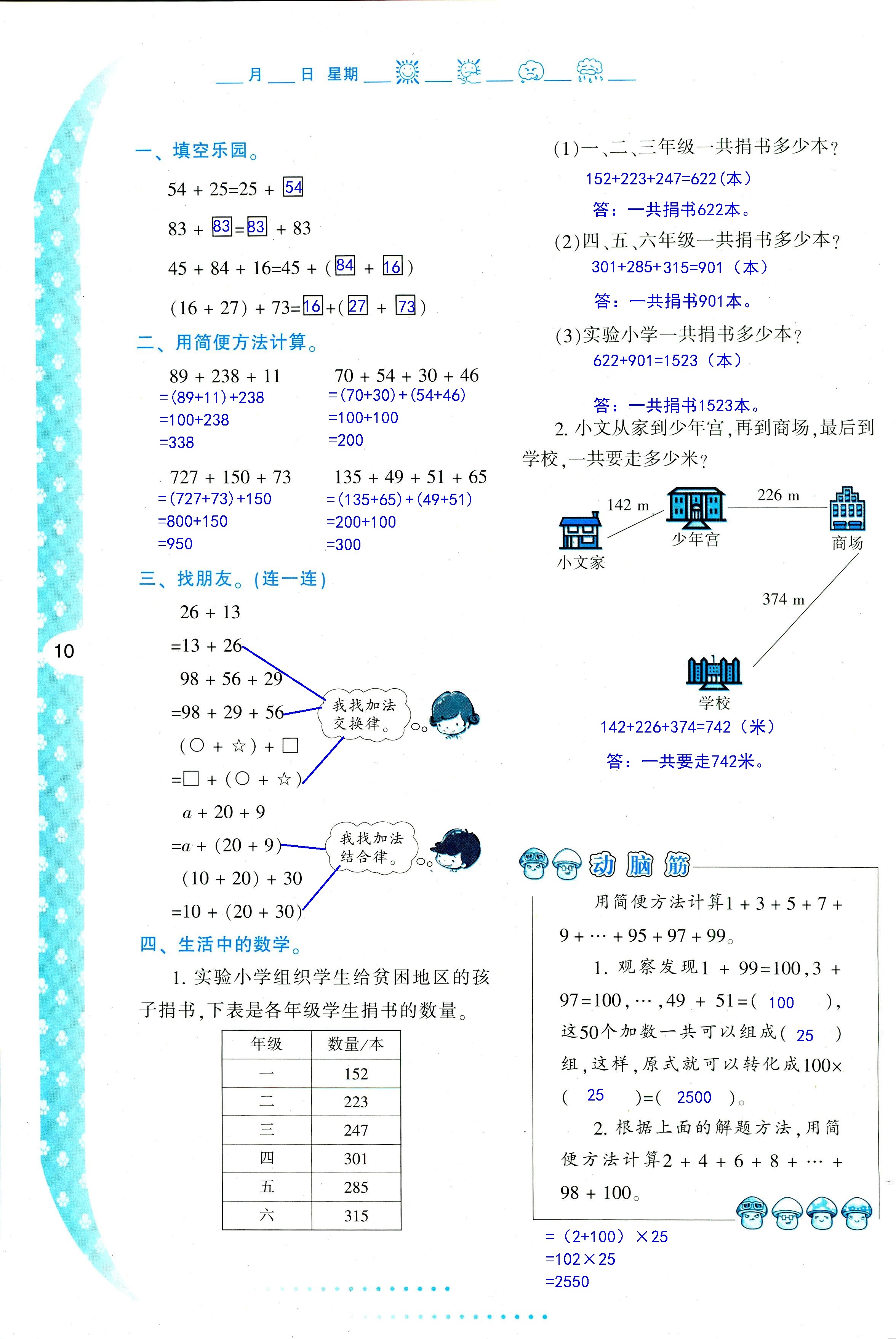 2020年小学暑假作业与生活四年级数学A版 第10页