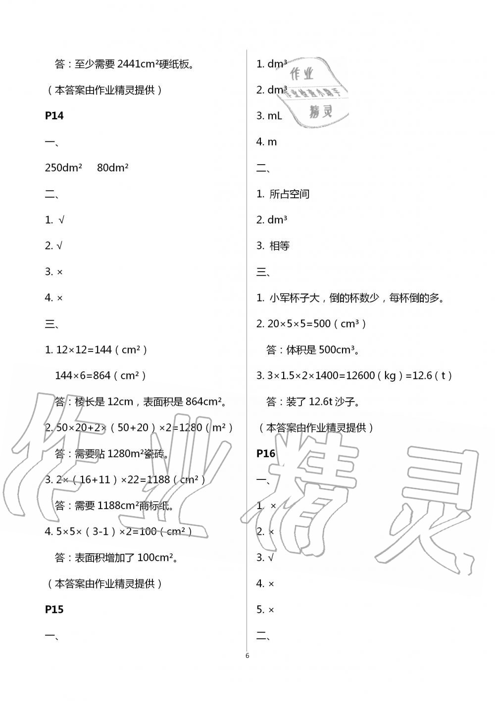 2020年小學(xué)暑假作業(yè)與生活五年級(jí)數(shù)學(xué)A版 第6頁