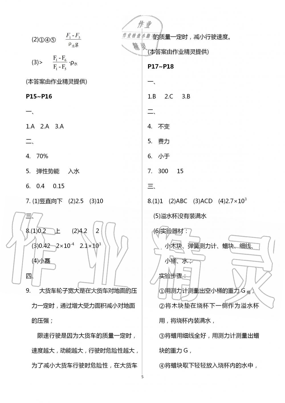 2020年暑假作業(yè)快樂的假日八年級物理 第5頁