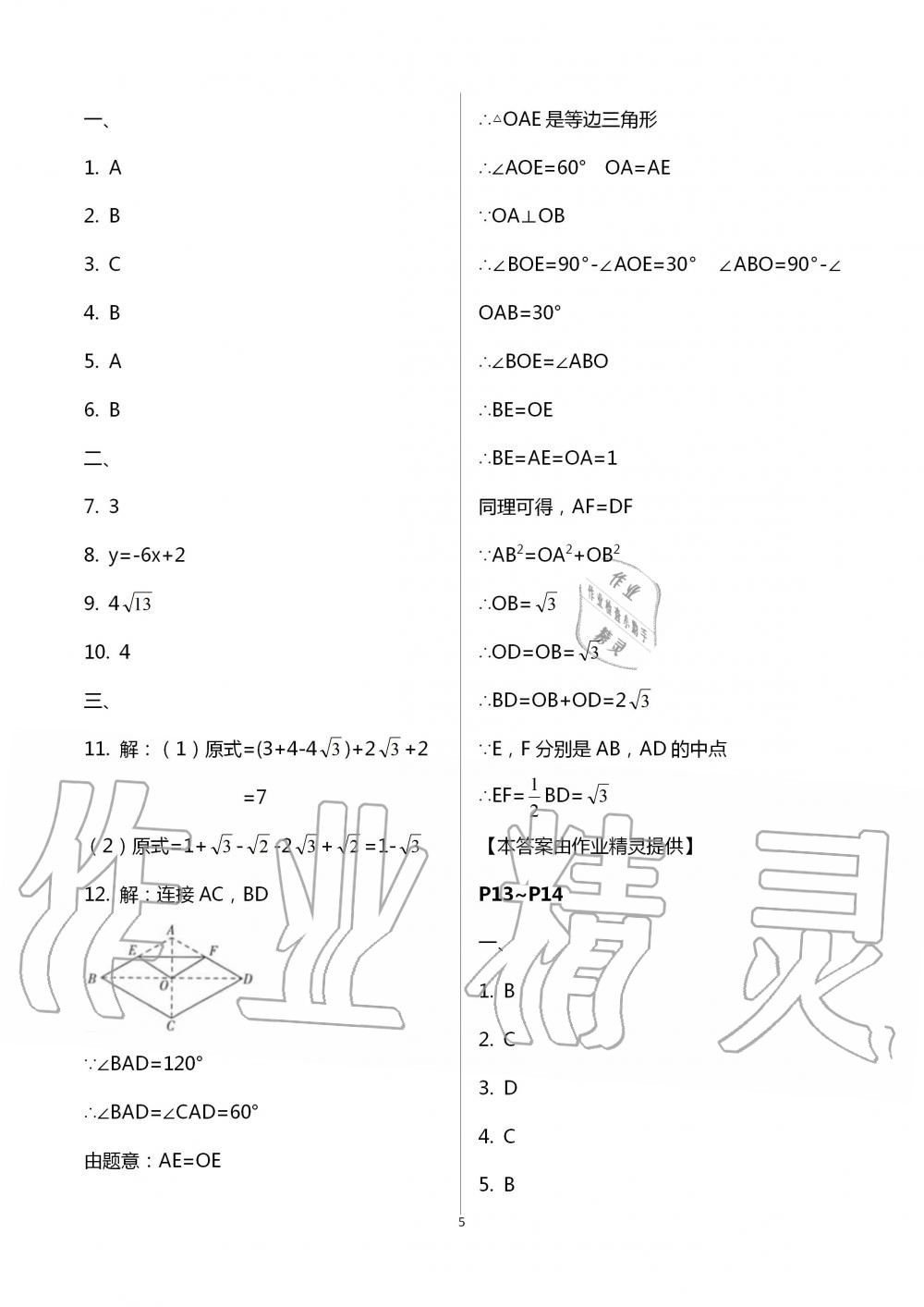 2020年暑假作业快乐的假日八年级数学 第5页