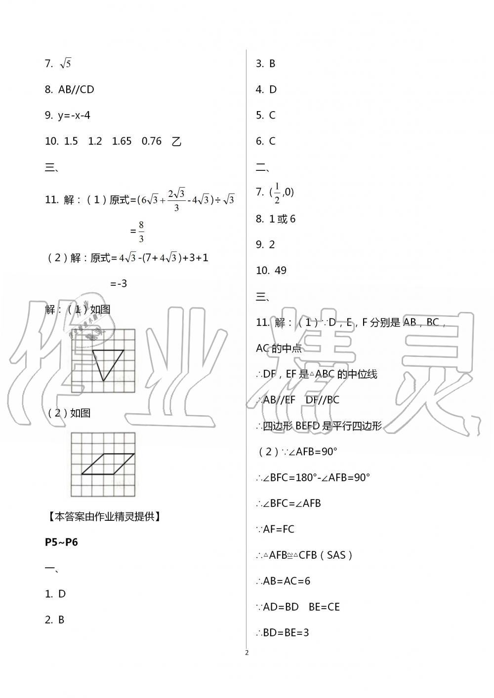 2020年暑假作业快乐的假日八年级数学 第2页