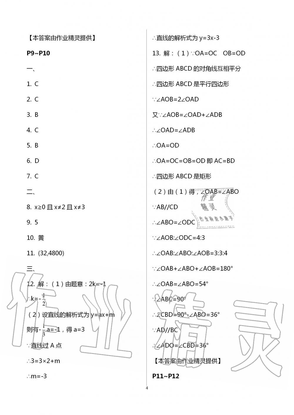 2020年暑假作业快乐的假日八年级数学 第4页