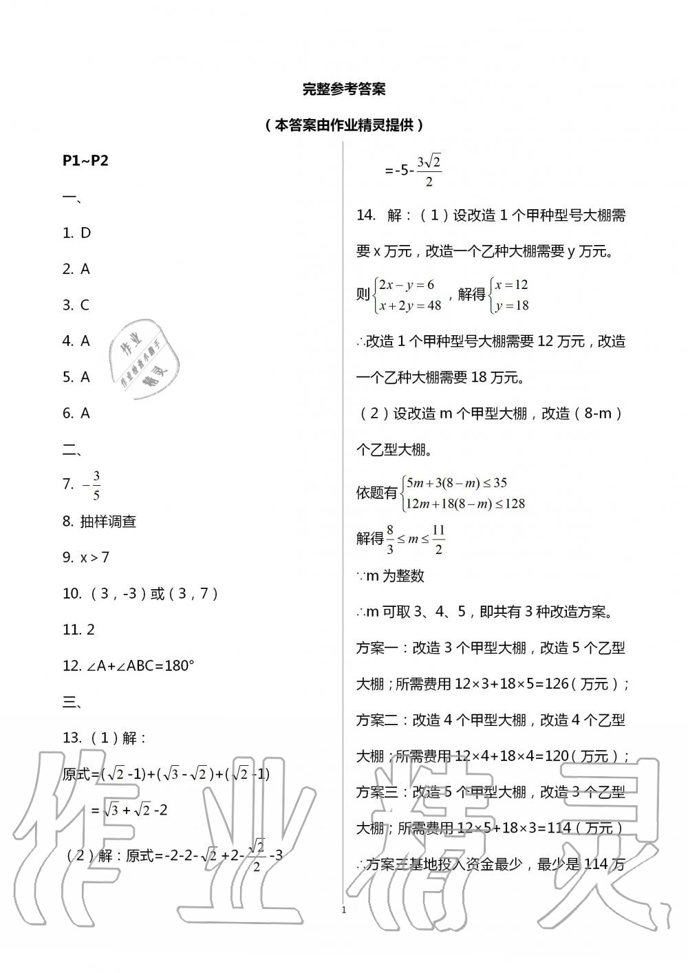 2020年暑假作业快乐的假日七年级数学 第1页