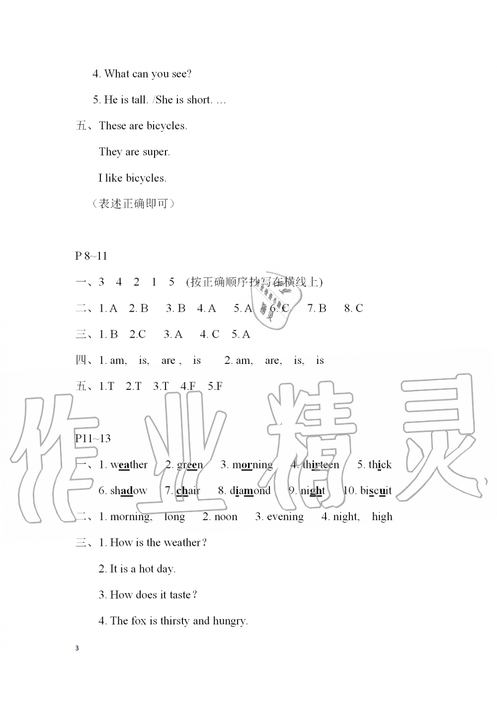 2020年暑假作业安徽少年儿童出版社四年级英语沪教版 参考答案第3页