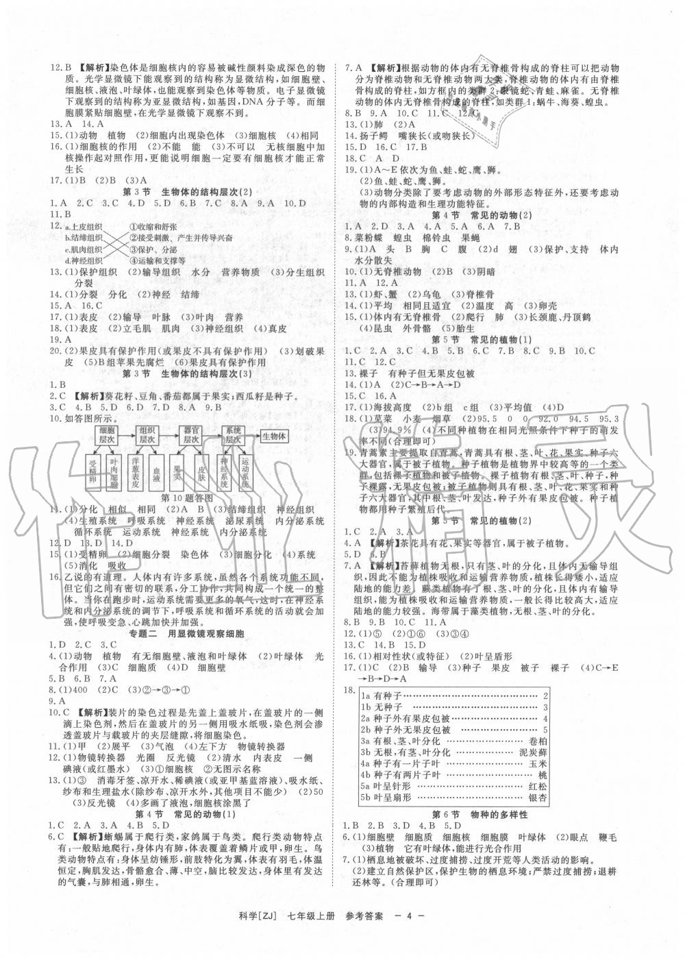 2020年全效学习七年级科学上册浙教版精华版 参考答案第3页