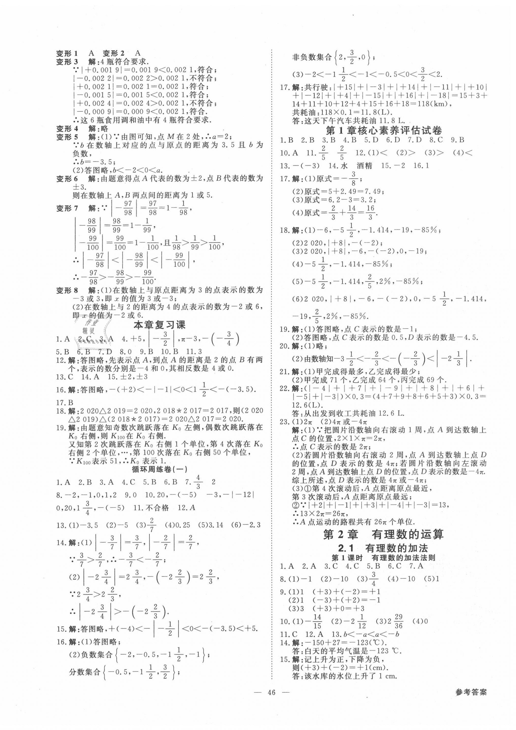 2020年全效学习七年级数学上册浙教版精华版 第2页