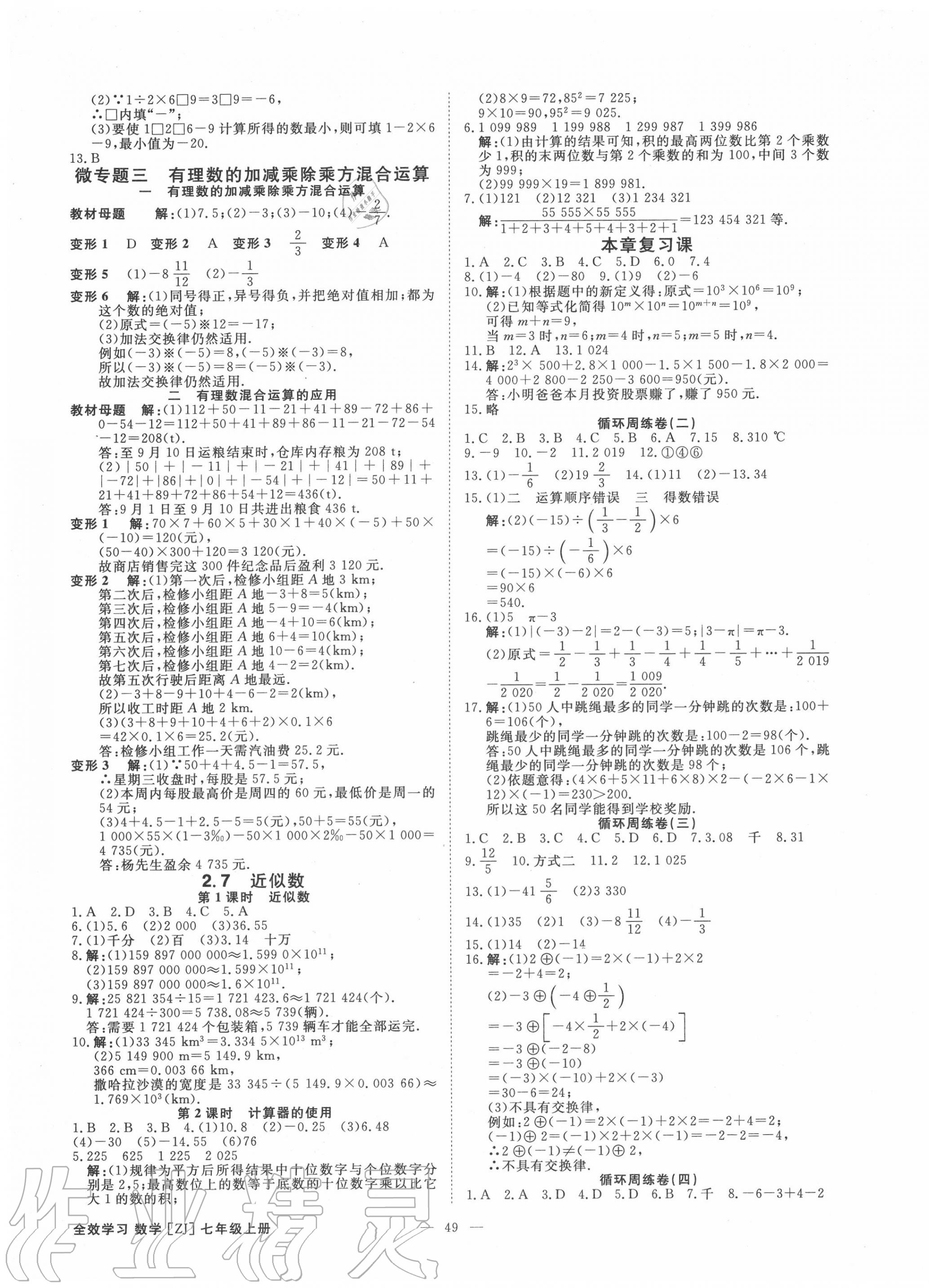 2020年全效学习七年级数学上册浙教版精华版 第5页