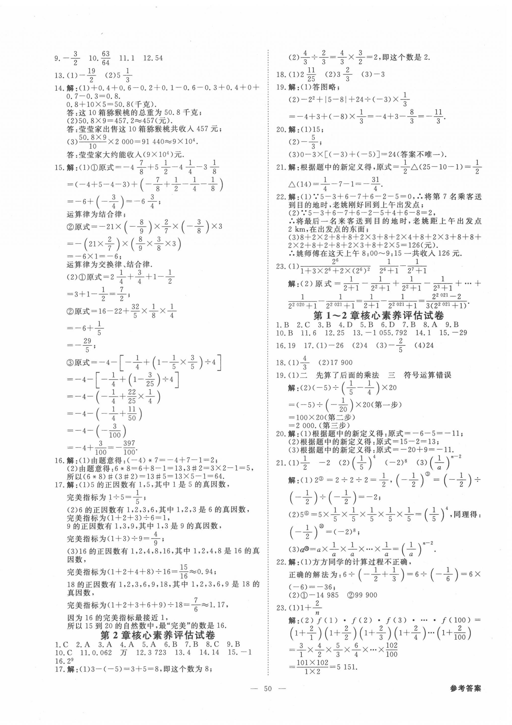 2020年全效学习七年级数学上册浙教版精华版 第6页