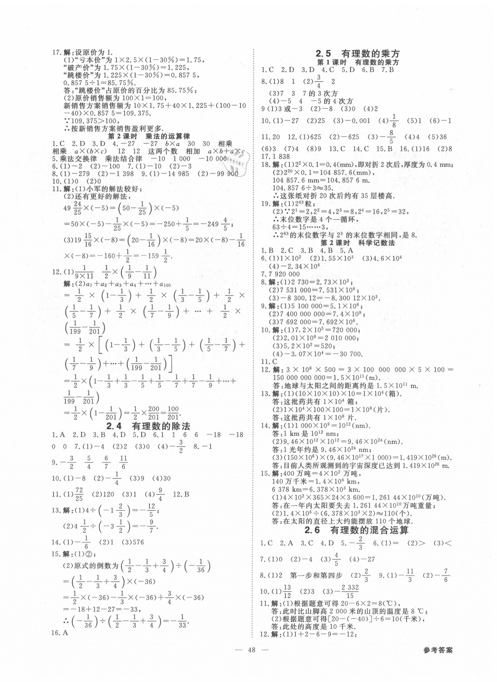 2020年全效学习七年级数学上册浙教版精华版 第4页