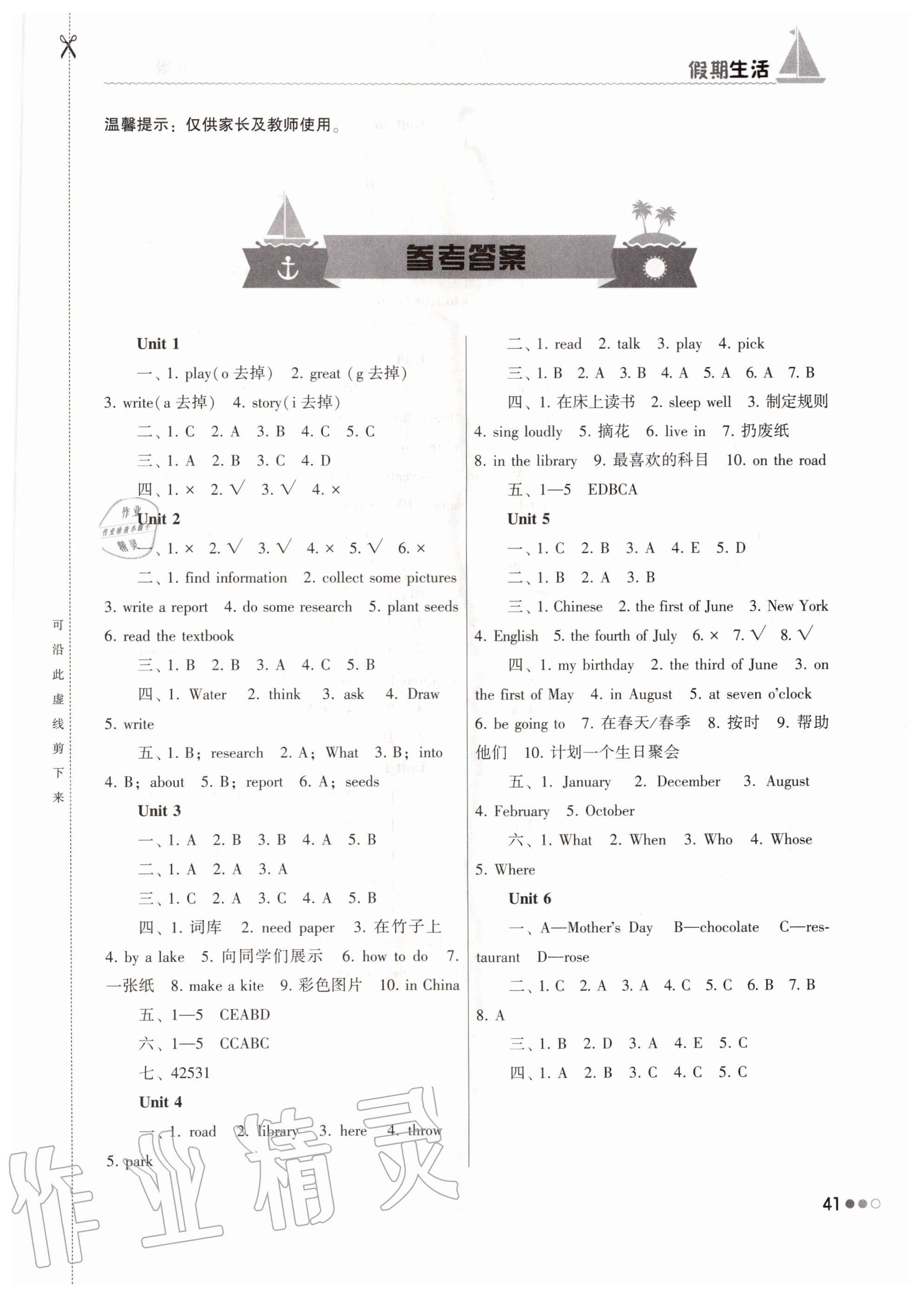 2020年暑假作业完美假期生活五年级英语湖南教育出版社 第1页