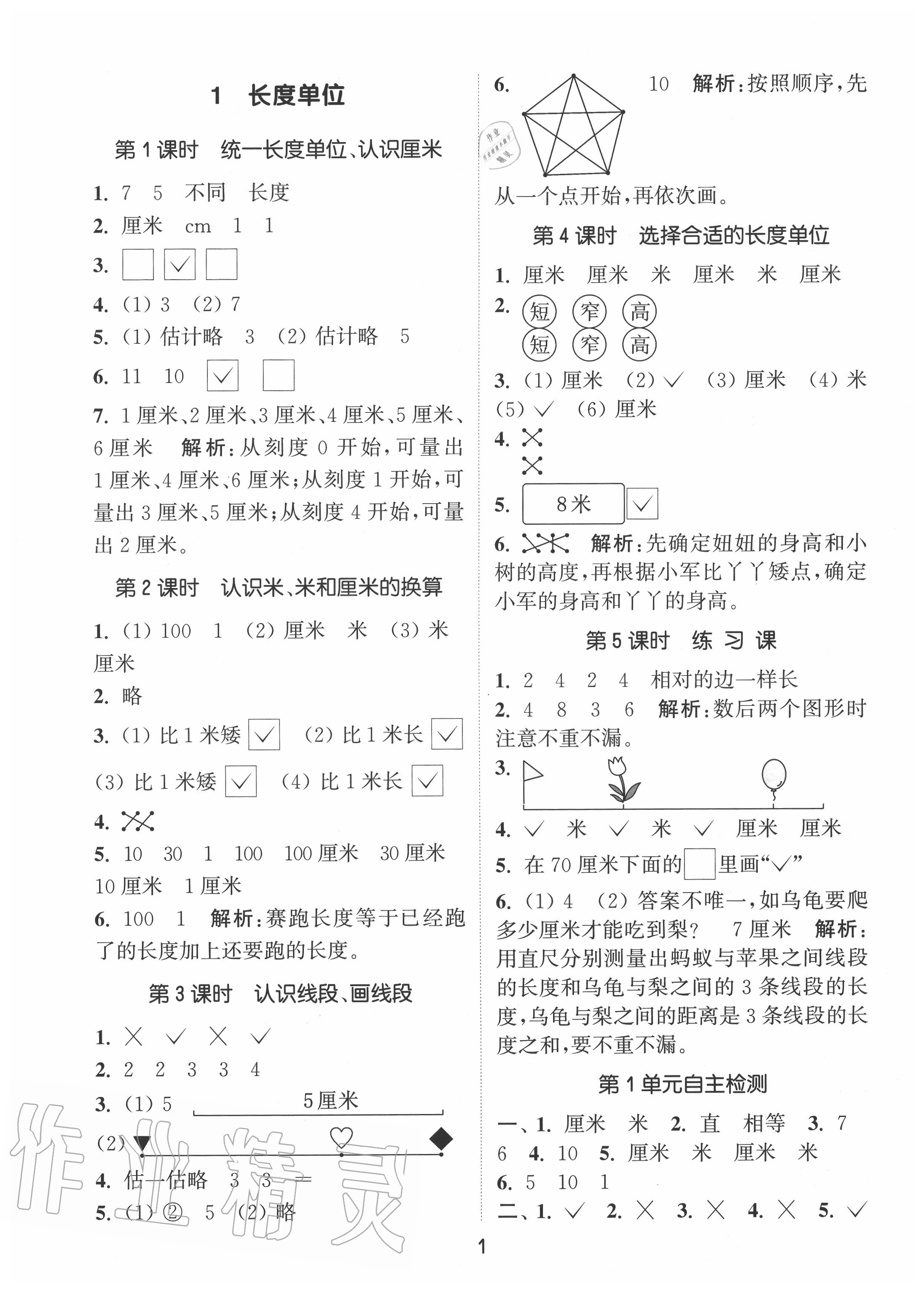 2020年通城學典課時作業(yè)本二年級數(shù)學上冊人教版 第1頁